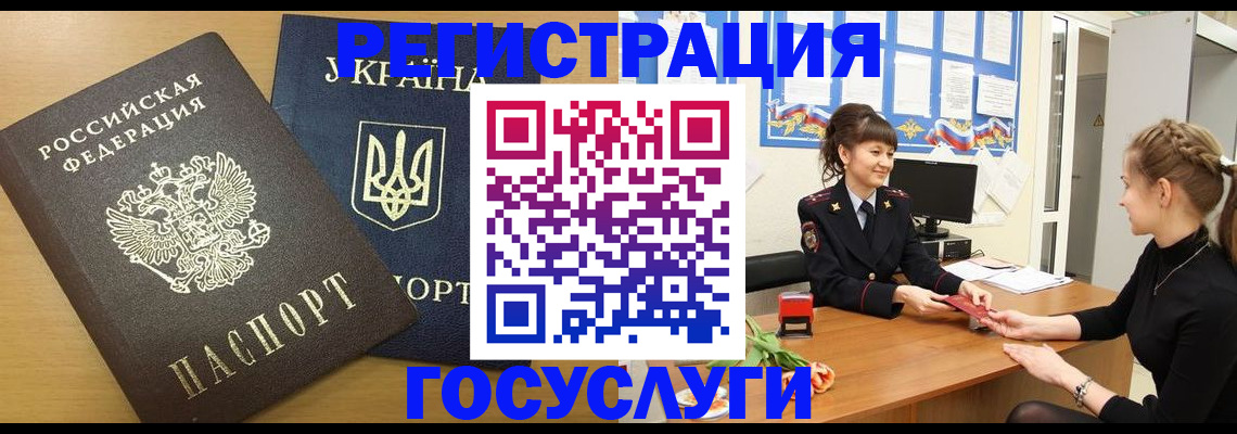 прописка законно в Вилючинске