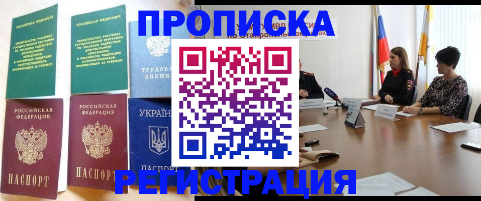 прописка для военкомата в Вилючинске