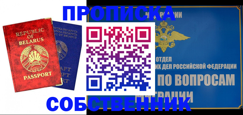прописка штамп в Вилючинске