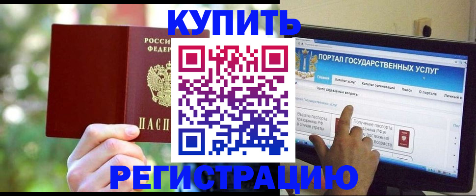 прописка в квартире в Вилючинске