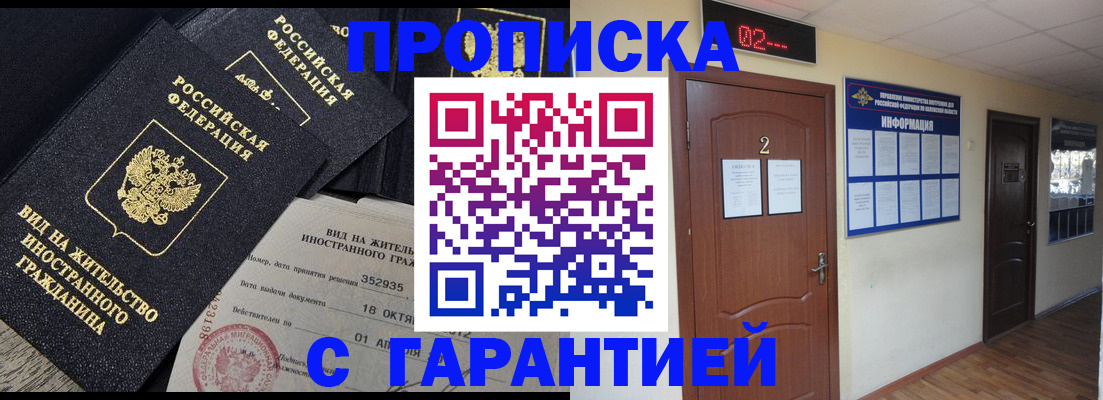 прописка для работы в Вилючинске
